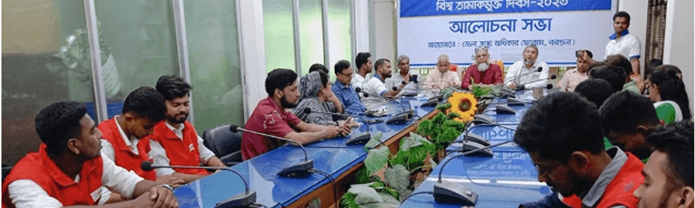 বরগুনায় বিশ্ব তামাকমুক্ত দিবস পালিত
