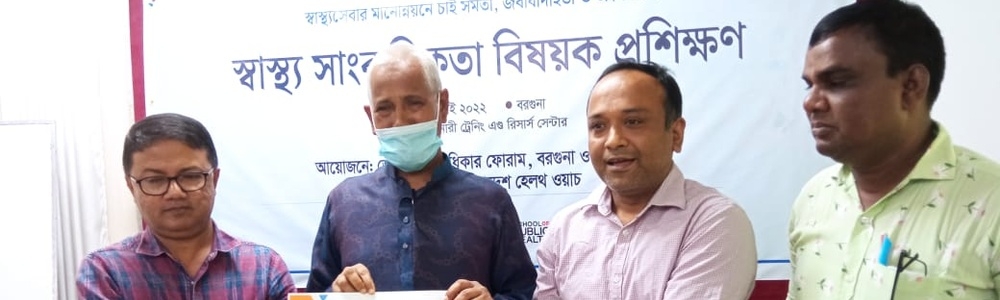 বরগুনায় জেলা স্বাস্থ্য অধিকার ফোরামের আয়োজনে স্বাস্থ্য সাংবাদিকতা বিষয়ক কর্মশালা