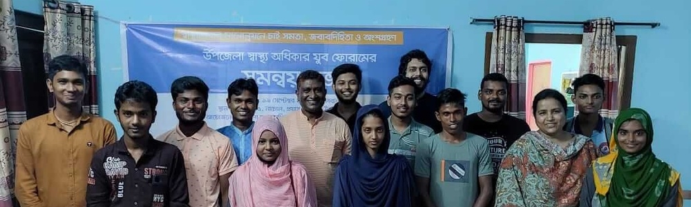 নাচোঁল উপজেলা স্বাস্থ্য অধিকার যুব ফোরামের সমন্বয় সভা অনুষ্ঠিত