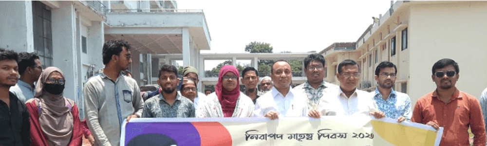 স্বাস্থ্য অধিকার ফোরামের উদ্যোগে বরগুনায় নিরাপদ মাতৃত্ব দিবস পালিত
