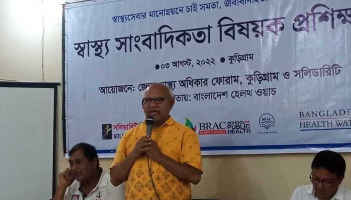 কুড়িগ্রাম জেলা স্বাস্থ্য অধিকার ফোরামের আয়োজনে স্বাস্থ্য সাংবাদিকতা বিষয়ক প্রশিক্ষণ